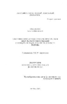 Коммуникативно-прагматическая интерпретация многозначного высказывания(Диссертация)