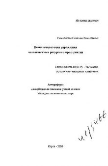 Компьютеризация управления человеческими ресурсами предприятия(Автореферат)