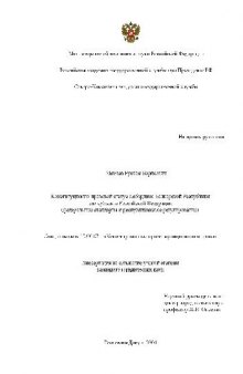 Конституционно-правовой статус Кабардино-Балкарской республики как субъекта РФ(Диссертация)