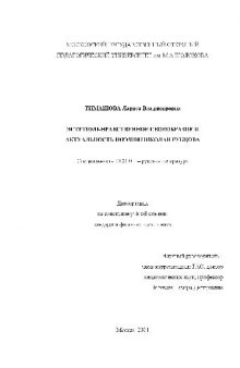 Эстетико-нравственное своеобразие и актуальность поэзии Николая Рубцова(Диссертация)
