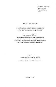 Эффективность развития промыш. предприят. в системе инноваций(Автореферат)