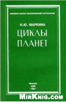 Циклы планет. Собрание книг