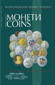 Catalogue Coins 1879-2009 Bulgarian