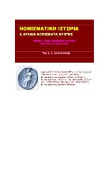 Numismatic history & ancient coins of Crete