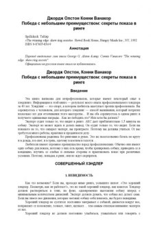 Победа с небольшим преимуществом: секреты показа в ринге