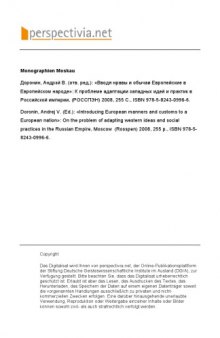 "Вводя нравы и обычаи Европейские в Европейском народе". К проблеме адаптации западных идей и практик в Российской империи