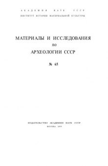 Труды Новгородской археологической экспедиции