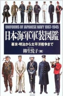 日本海軍軍装図鑑 : 幕末・明治から太平洋戦争まで = Uniforms of Japanese Navy 1867-1945