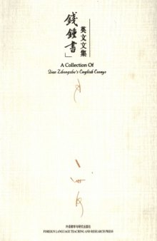 A Collection of Qian Zhongshu's English Essays