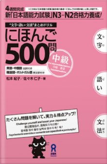 日本語500問中級