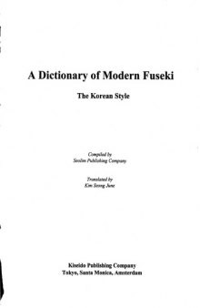 A dictionary of modern fuseki: the Korean style