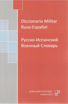 Diccionario Militar Ruso-Español / Русско-испанский военный словарь