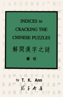 Indices to Cracking the Chinese Puzzles 解开汉字之谜索引
