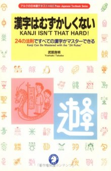 Kanji isn't that hard!: kanji can be mastered with the "24 rules"