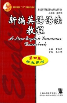 New English Grammar Coursebook (Chinese)