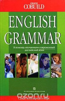 English Grammar / Грамматика английского языка