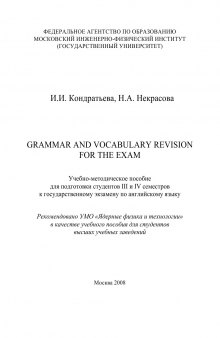 Grammar and Vocabulary Revision for the Exam: учеб.-метод. пособие для подгот. студентов III и IV семестров к гос. экзамену по англ. яз.