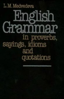 Английская грамматика в пословицах, поговорках, идиомах и изречениях