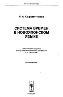 Система времен в новояпонском языке