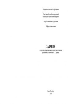Задания по русской литературе для русскоязычных студентов (на материале творчества И.А. Бунина)