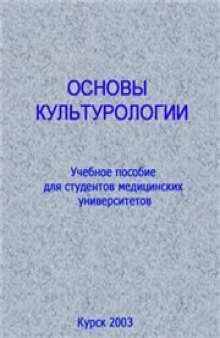 Основы культурологии