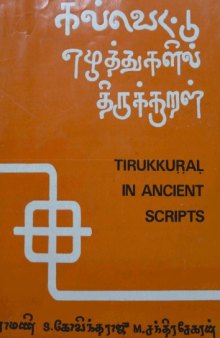 Thirukkural in Ancient Scripts