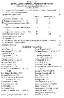 250 задач по элементарной теории чисел