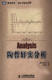 陶哲轩实分析 (Analysis)