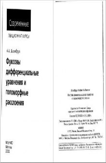 Фуксовы дифференциальные уравнения и линейные расслоения