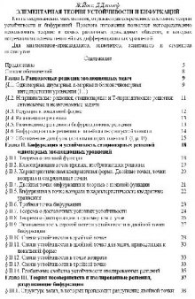 Элементарная теория устойчивости и бифуркаций