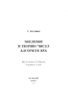 Введение в теорию простых чисел