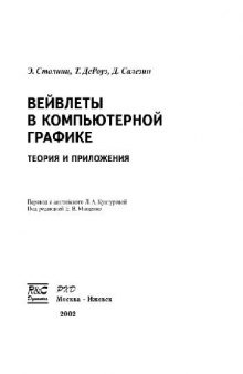 Вейвлеты в компьютерной графике