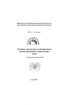 Клиника, диагностика и консервативное лечение врожденного вывиха бедра у детей