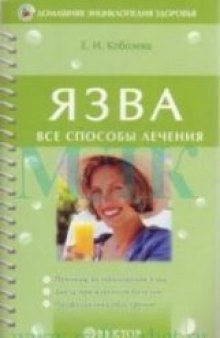 Язва