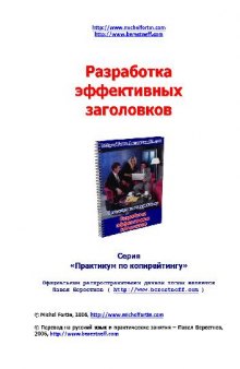 Разработка эффективных заголовков