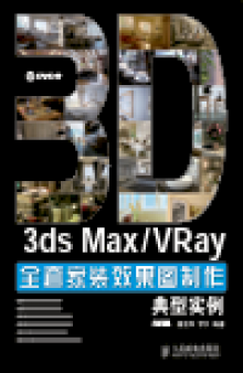 3ds Max/VRay全套家装效果图制作典型实例. Home Improvement Renderings Produced By 3ds Max/Vray
