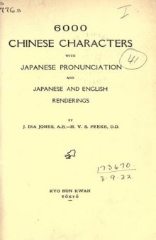 6000 Chinese characters with Japanese pronunciation and Japanese and English renderings