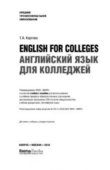 English for Colleges=Английский язык для колледжей (СПО)