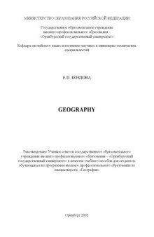 Geography: Учебное пособие по английскому языку
