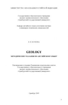 Geology: Методические указания по английскому языку