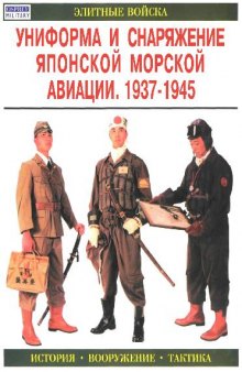RUS Japanese Naval Aviation Uniforms and Equipment 1937-45 RUS