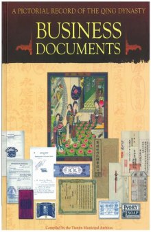 A Pictorial Record of the Qing Dynasty - Business Documents