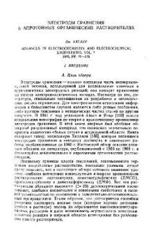 Електроды сравнения в апротонных растворителях