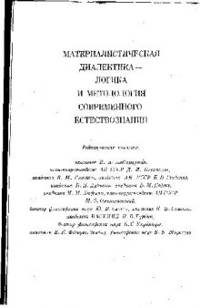 Кибернетика и современное научное познание