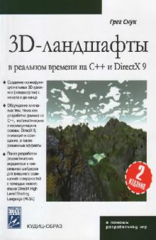 3D-ландшафты в реальном времени на C++ и DirectX 9