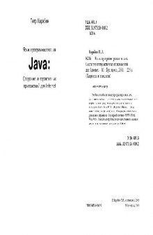 Язык программирования Java: Создание интерактивных приложений для Internet