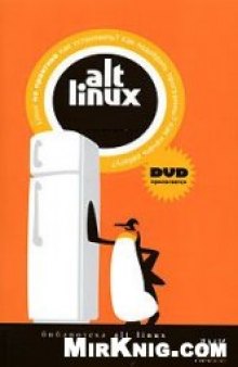 ALT Linux изнутри