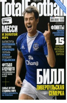 Total Football № 1 2010