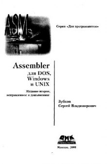 Assemler DOS Windows UNIX-new