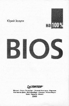 BIOS на 100 %